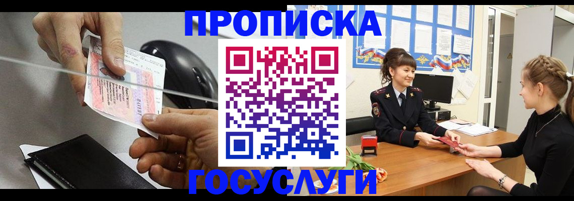 временная регистрация в Ливны