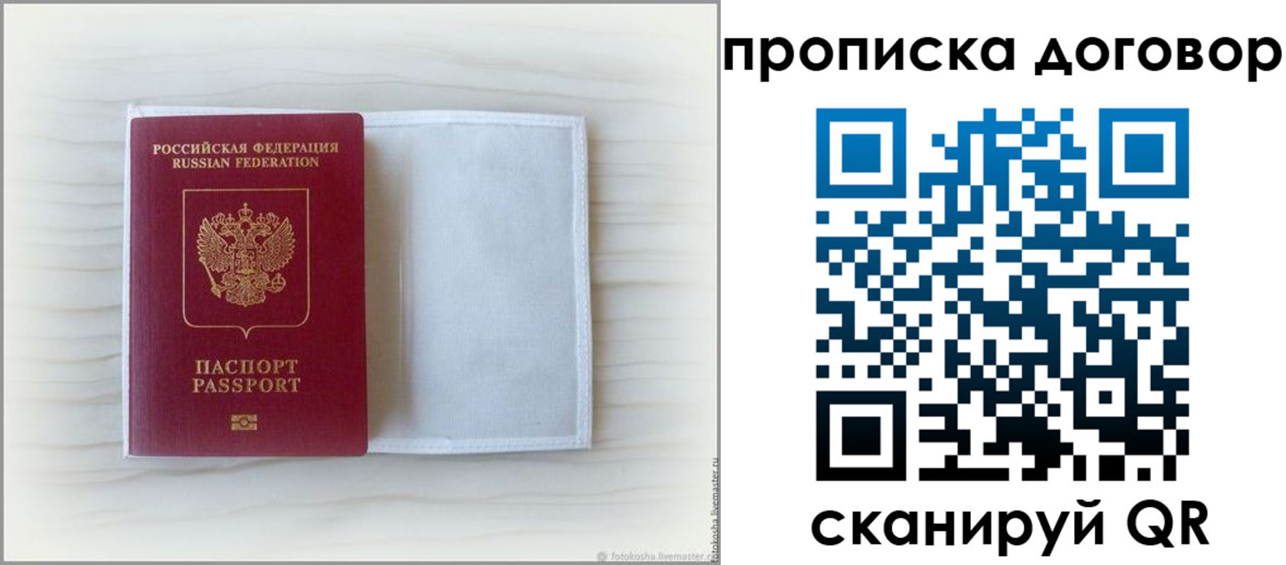 прописка гарантия в Ливны