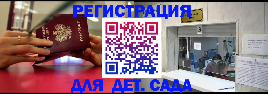 прописка штамп в Ливны