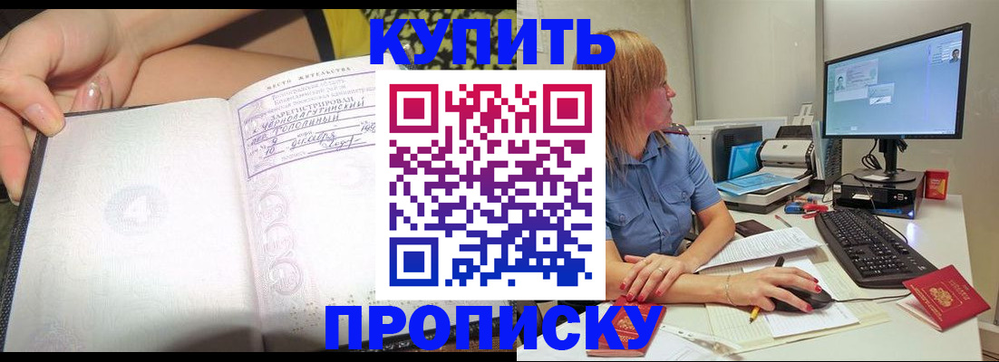 прописка ребенка в Ливны