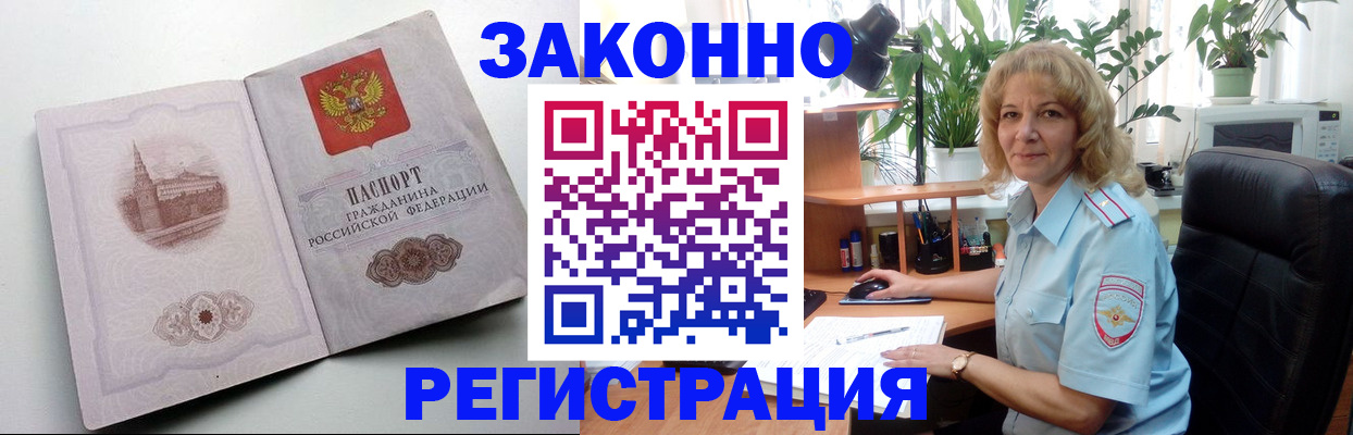временная прописка в Ливны