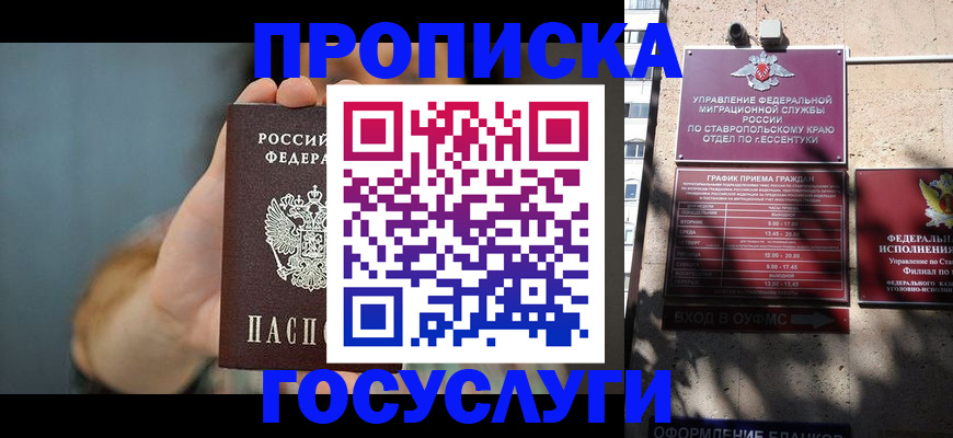 временная регистрация в квартире в Ливны